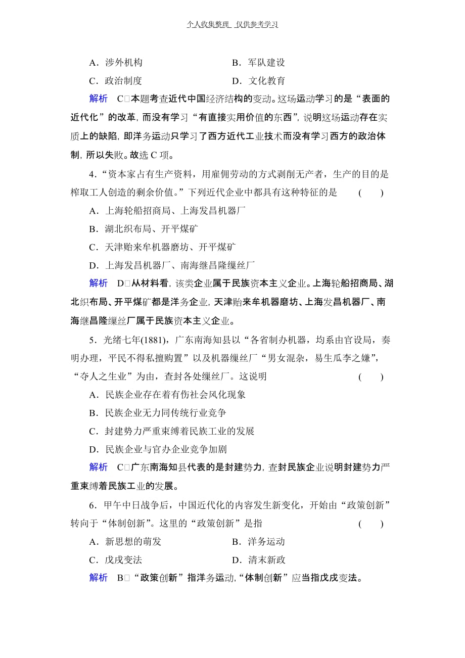 2014届高考历史一轮复习巩固提升(人民版)：专题11近代中国资本主义的曲折发展(含解析)_第2页