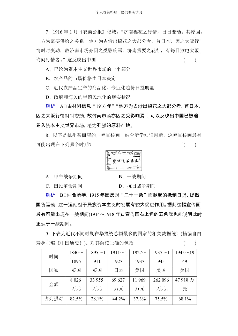 2014届高考历史一轮复习巩固提升(人民版)：专题11近代中国资本主义的曲折发展(含解析)_第3页