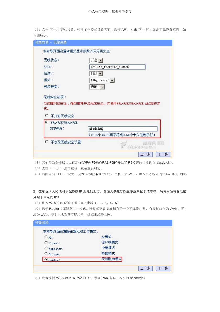 mercury150m迷你型路由器设置_第2页