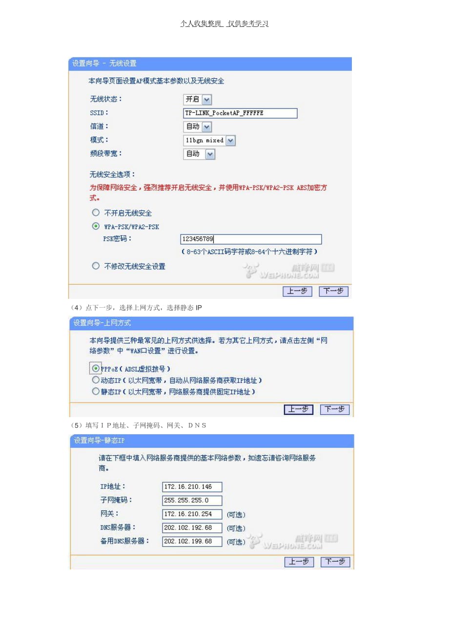 mercury150m迷你型路由器设置_第3页