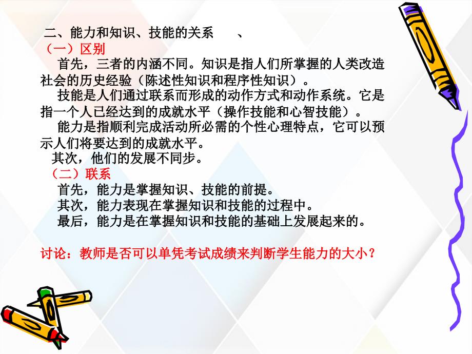 能力与技能提升的关系_第3页