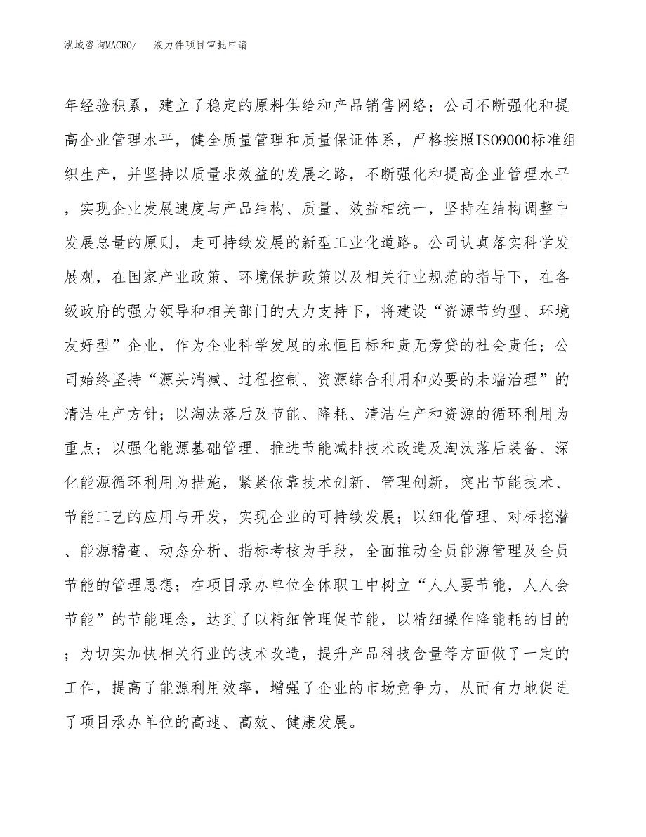 液力件项目审批申请（总投资11000万元）.docx_第2页