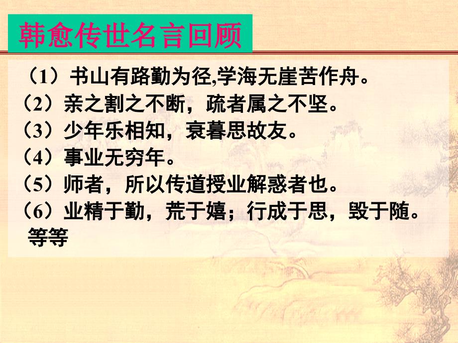 （精品教育）进学解_第3页