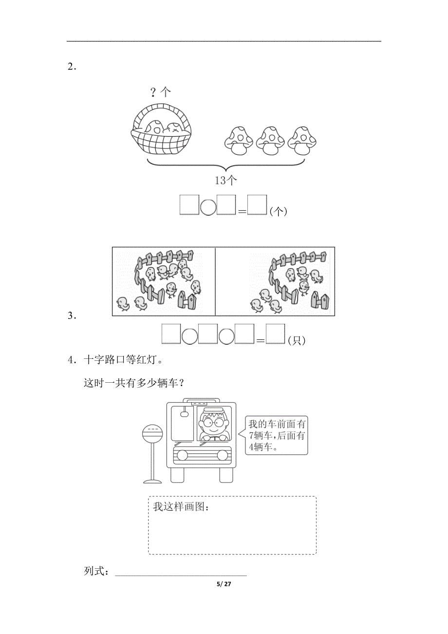 2019秋青岛小学数学一年级上学期第一学期上册期末模拟试卷含答案4份_第5页