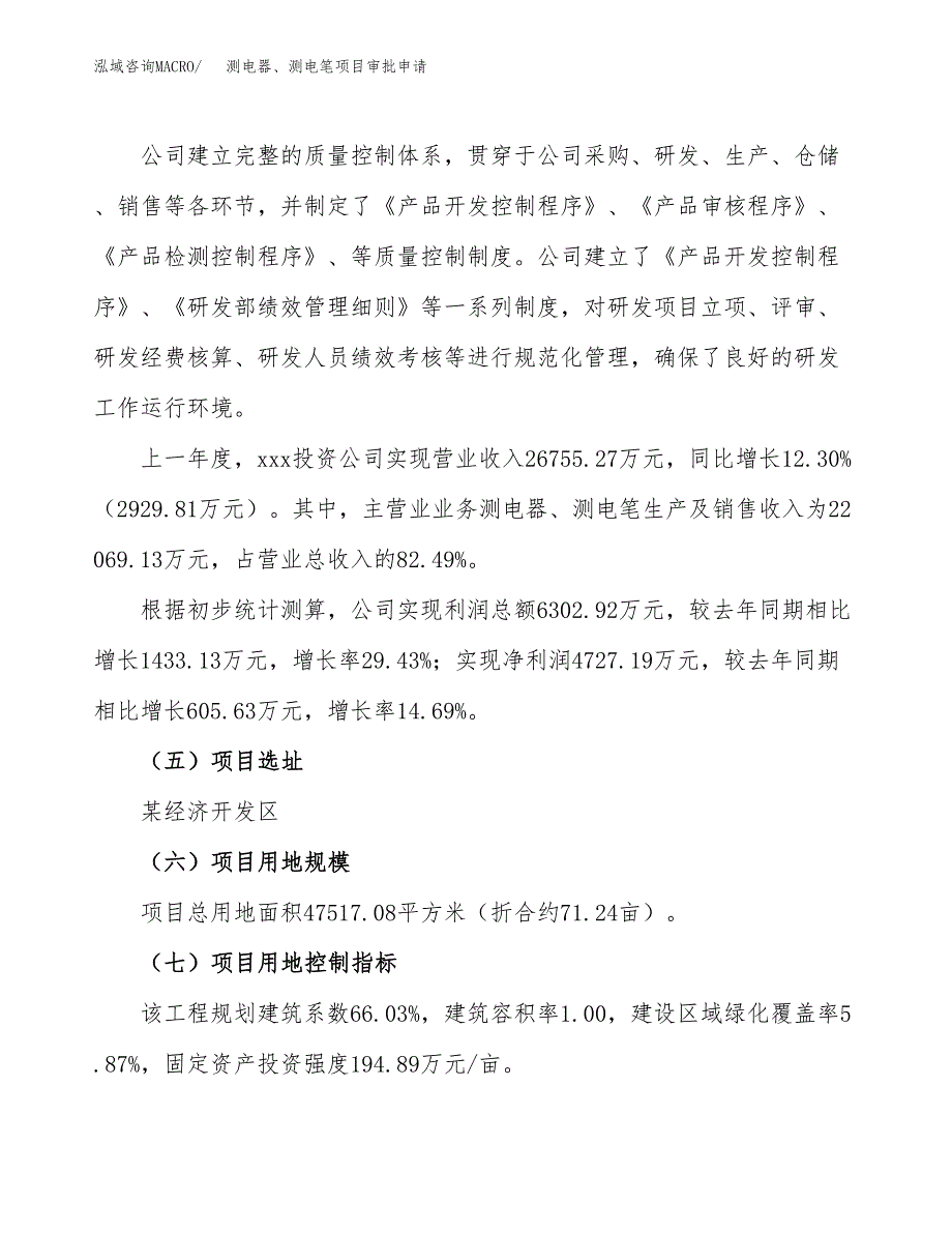 测电器、测电笔项目审批申请（总投资19000万元）.docx_第2页