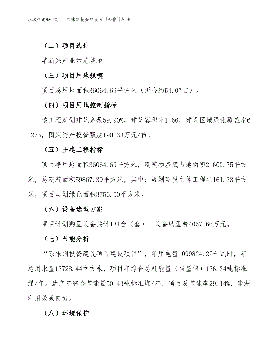 除味剂投资建设项目合作计划书（样本）_第3页