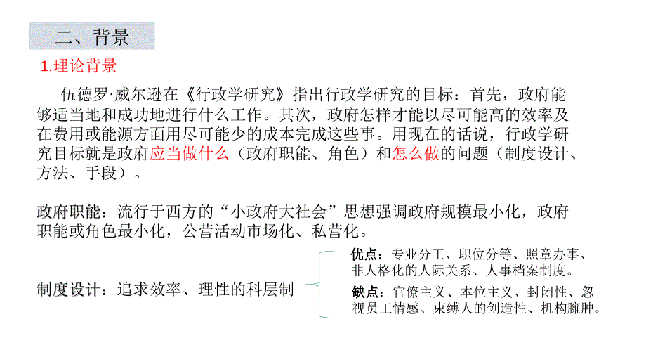 名著读书报告课件_第4页