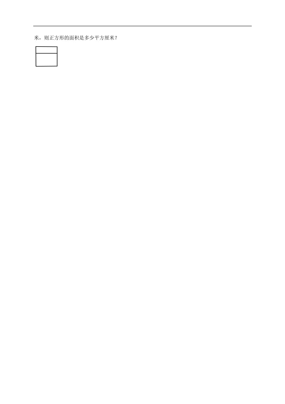 三年级下册奥数试题巧求面积通用版_第3页