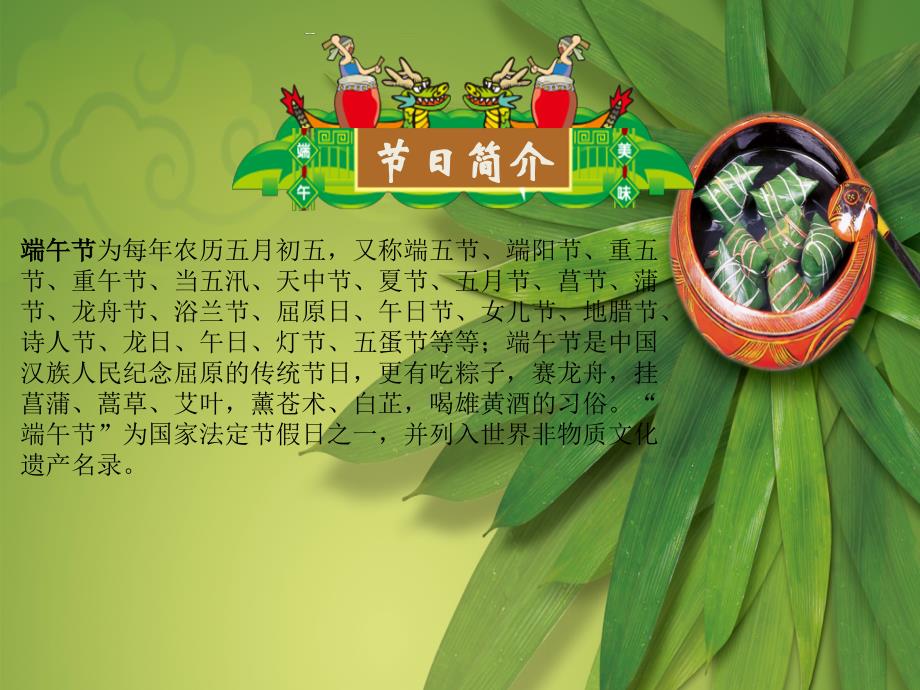 端午节电子小报-底康硕-王港中心小学-三二班_第2页