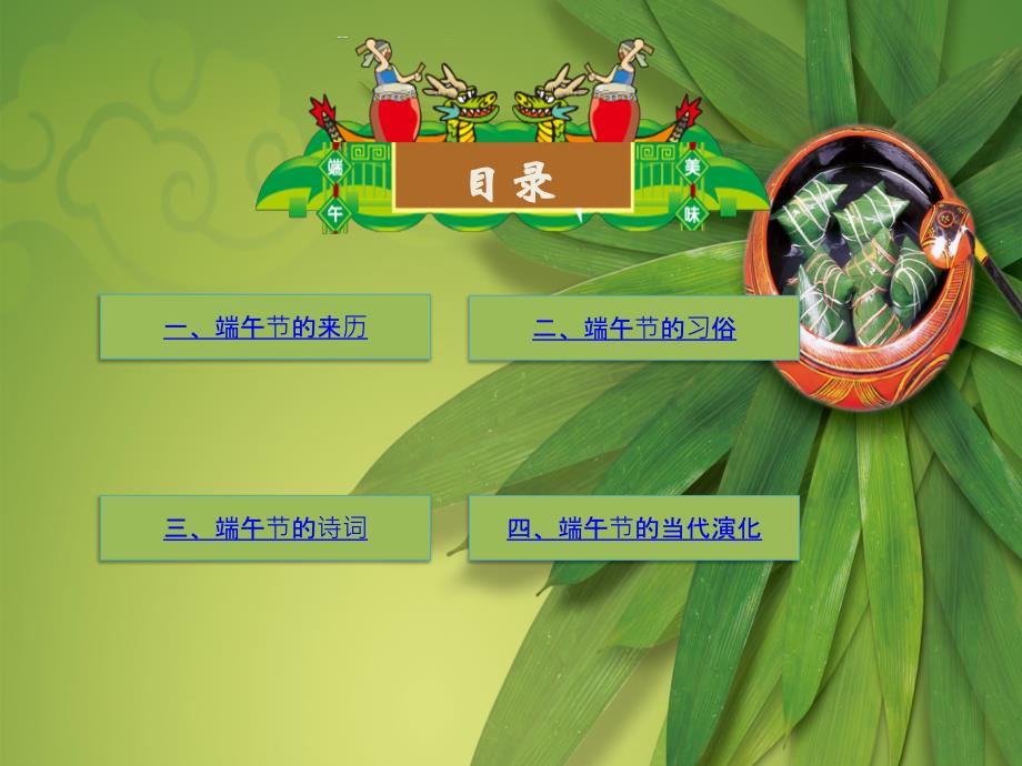 端午节电子小报-底康硕-王港中心小学-三二班_第3页