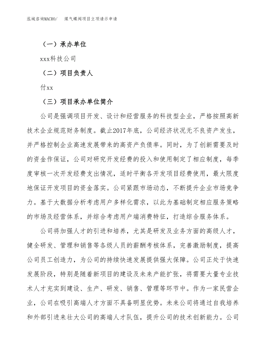 煤气蝶阀项目立项请示申请_第3页