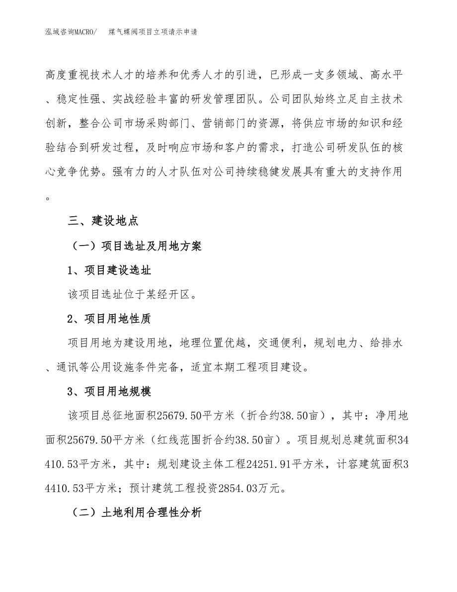 煤气蝶阀项目立项请示申请_第4页