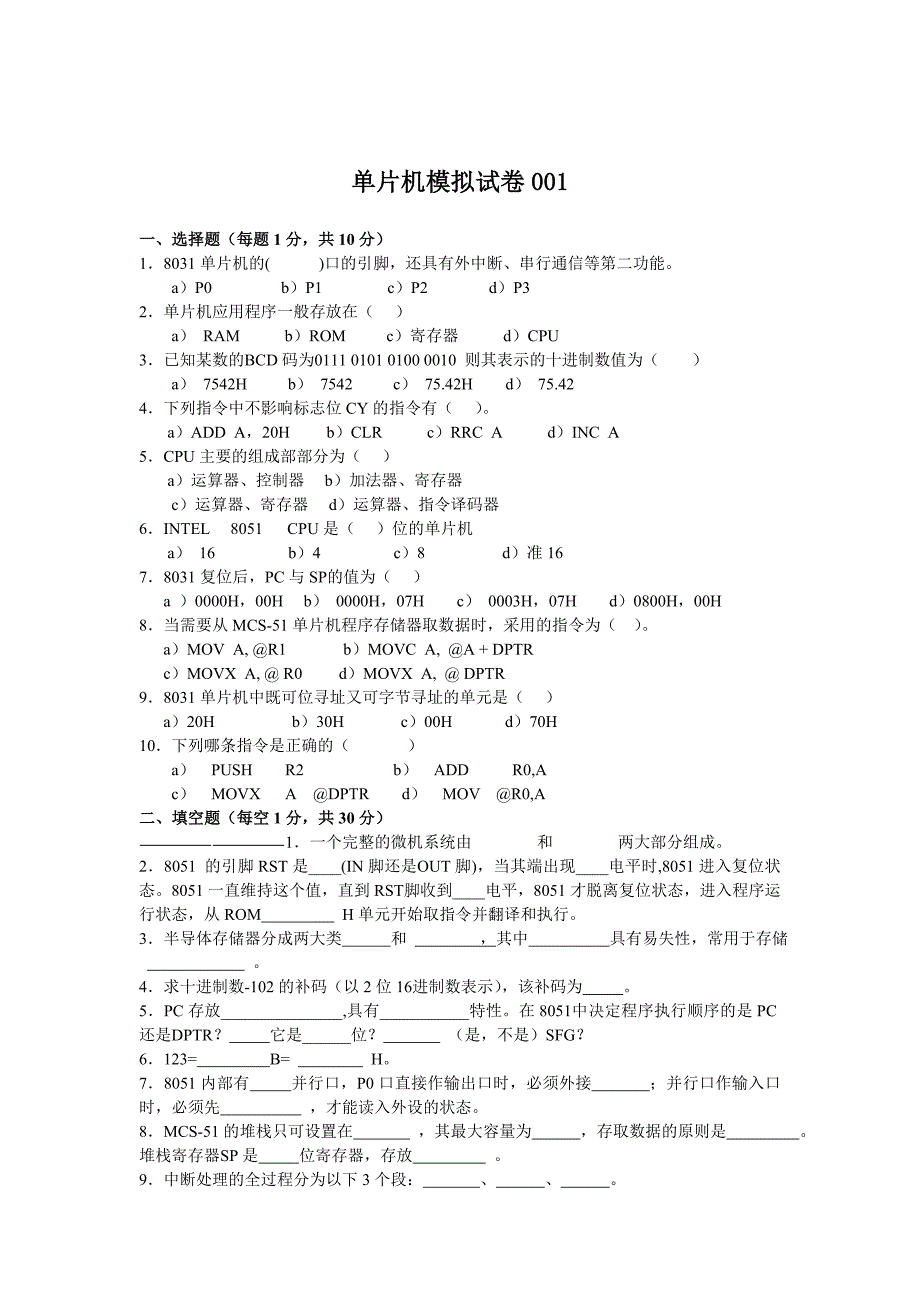 2015年单片机原理及应用期末考试题试卷大全_第1页