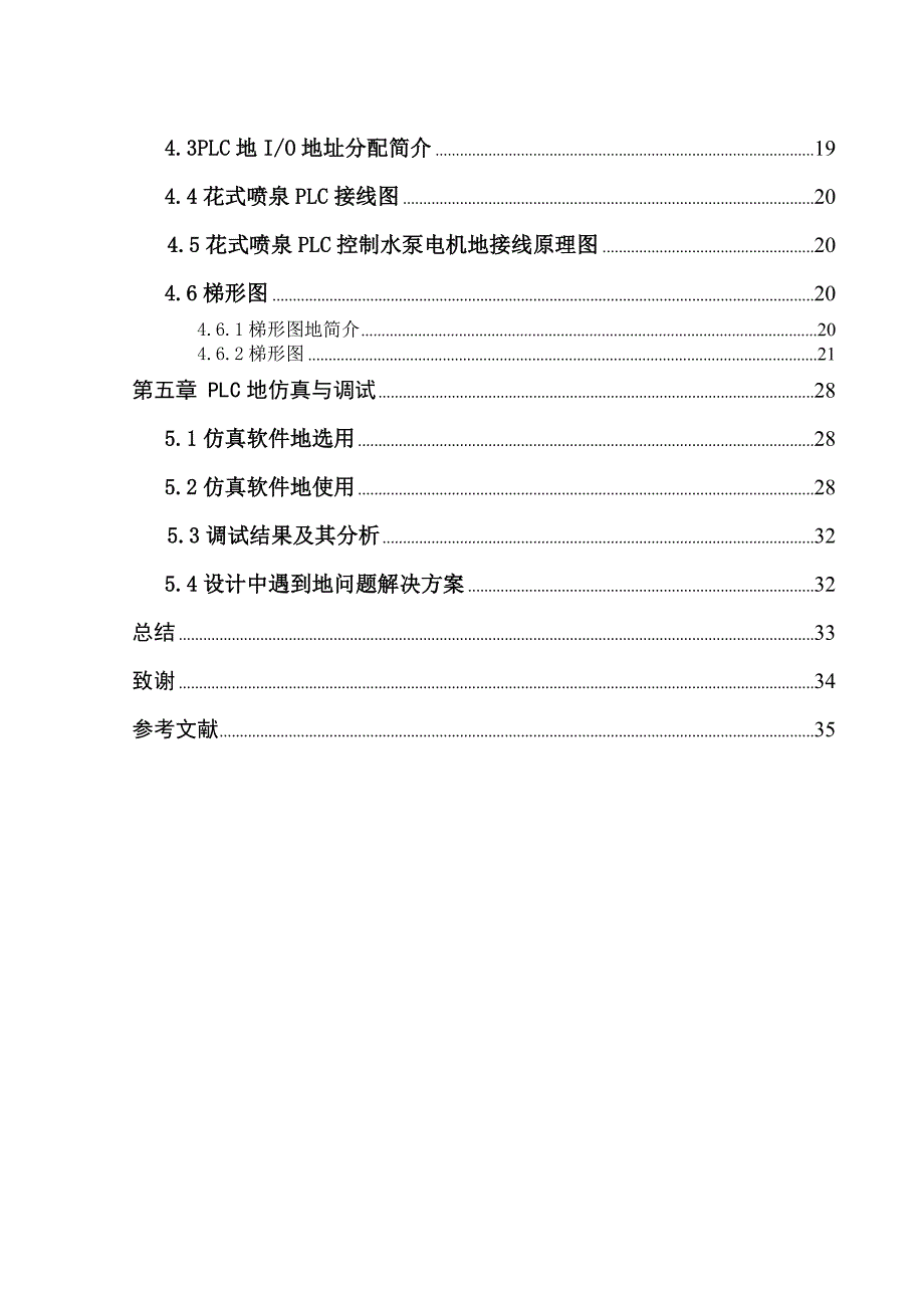 plc的花样喷泉大学本科毕业论文_第2页