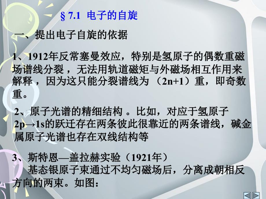 自旋与全同粒子的具体表现_第2页