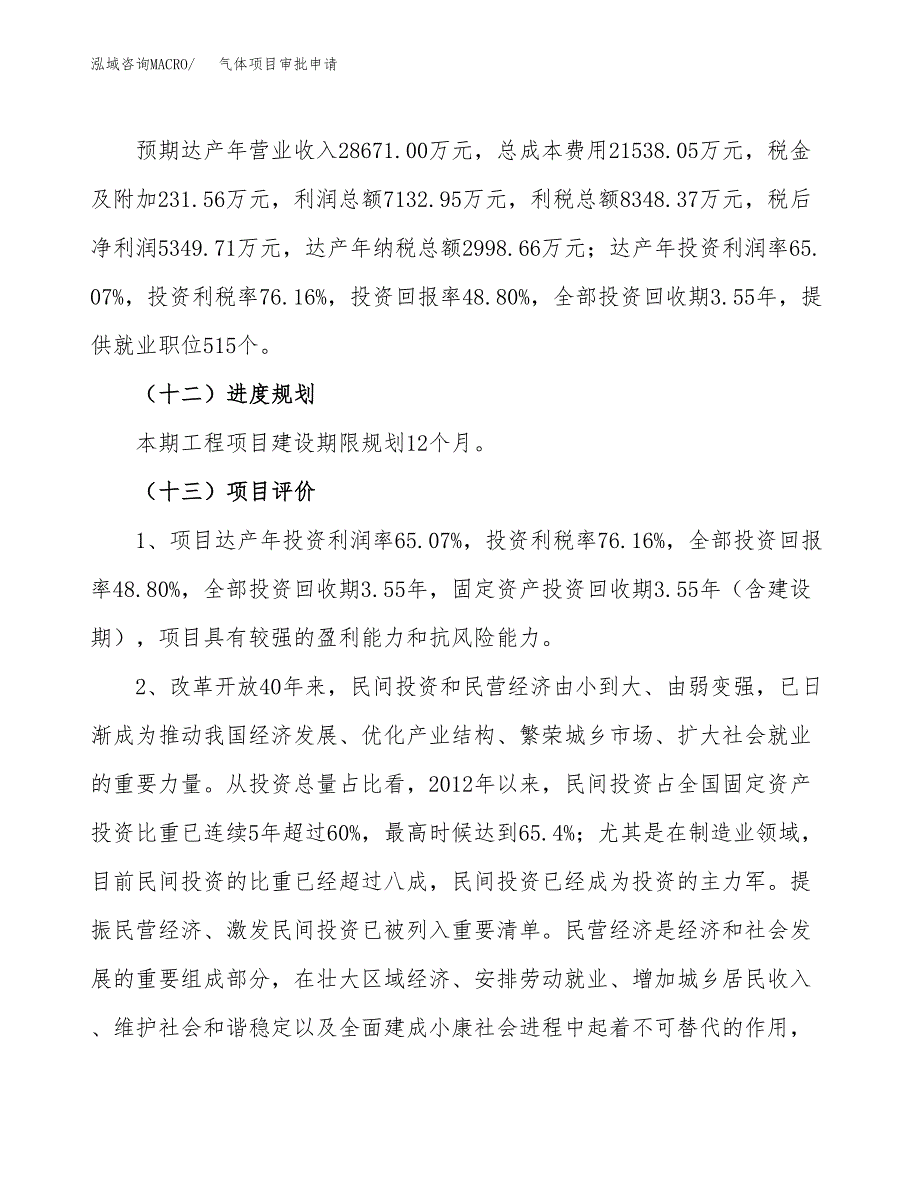 气体项目审批申请（总投资11000万元）.docx_第4页