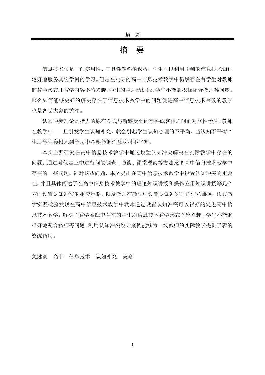 高中信息技术教学设置认知冲突的策略探究_第2页