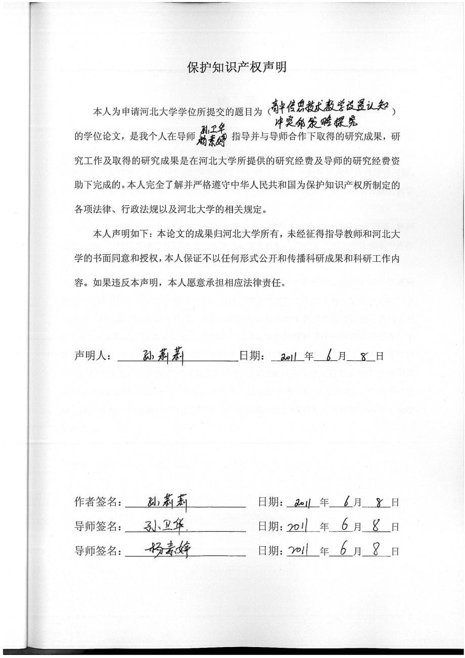 高中信息技术教学设置认知冲突的策略探究_第5页