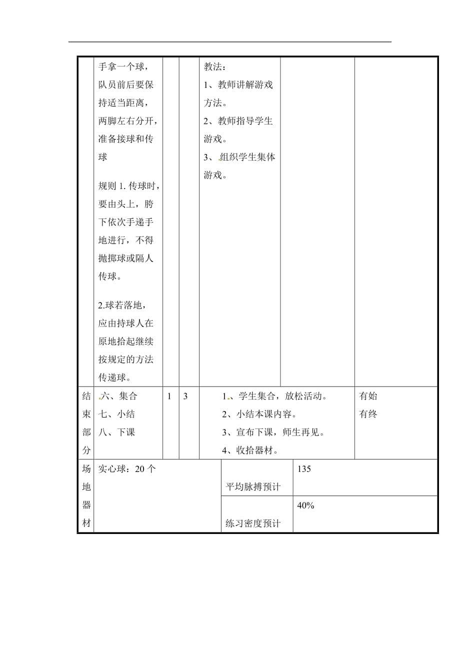 三年级上体育教案50米快速跑终点跑通用版_第4页