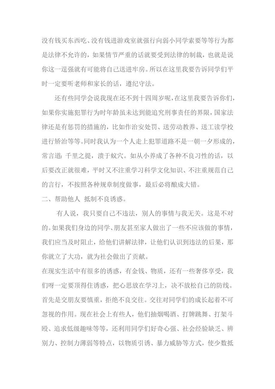 网络德育家长会家长发言稿_第5页