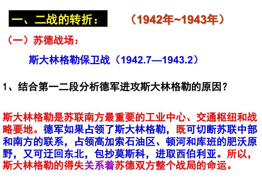 世界反法西斯战争的转折和胜利教材_第2页