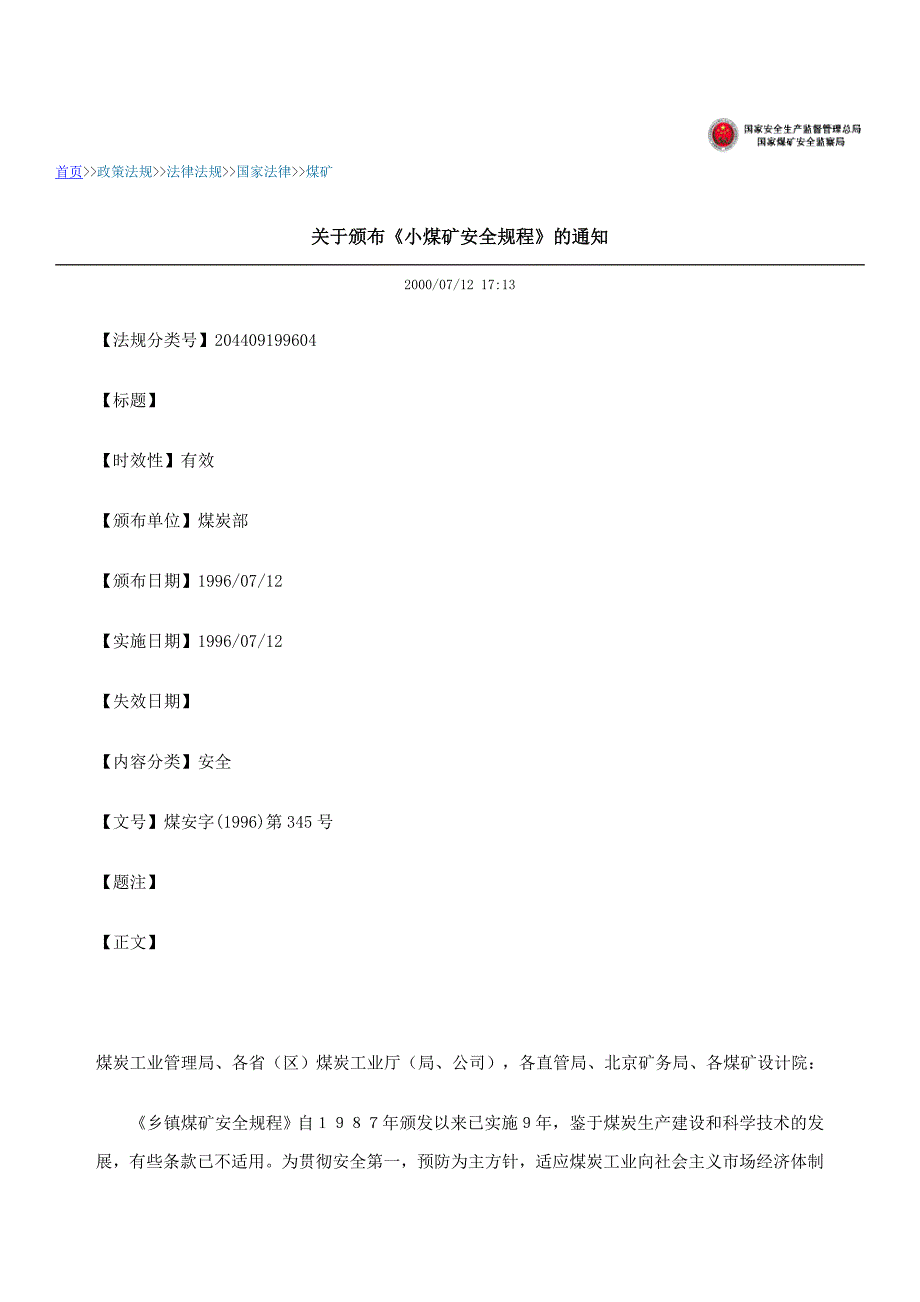 小煤矿安全规程_第1页