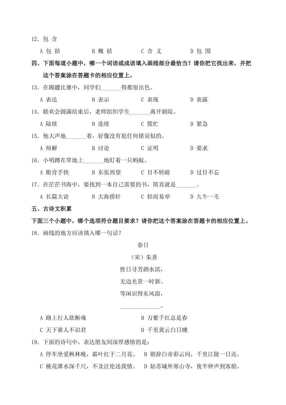 2016年小学语文绿色指标测试模拟试卷_第2页