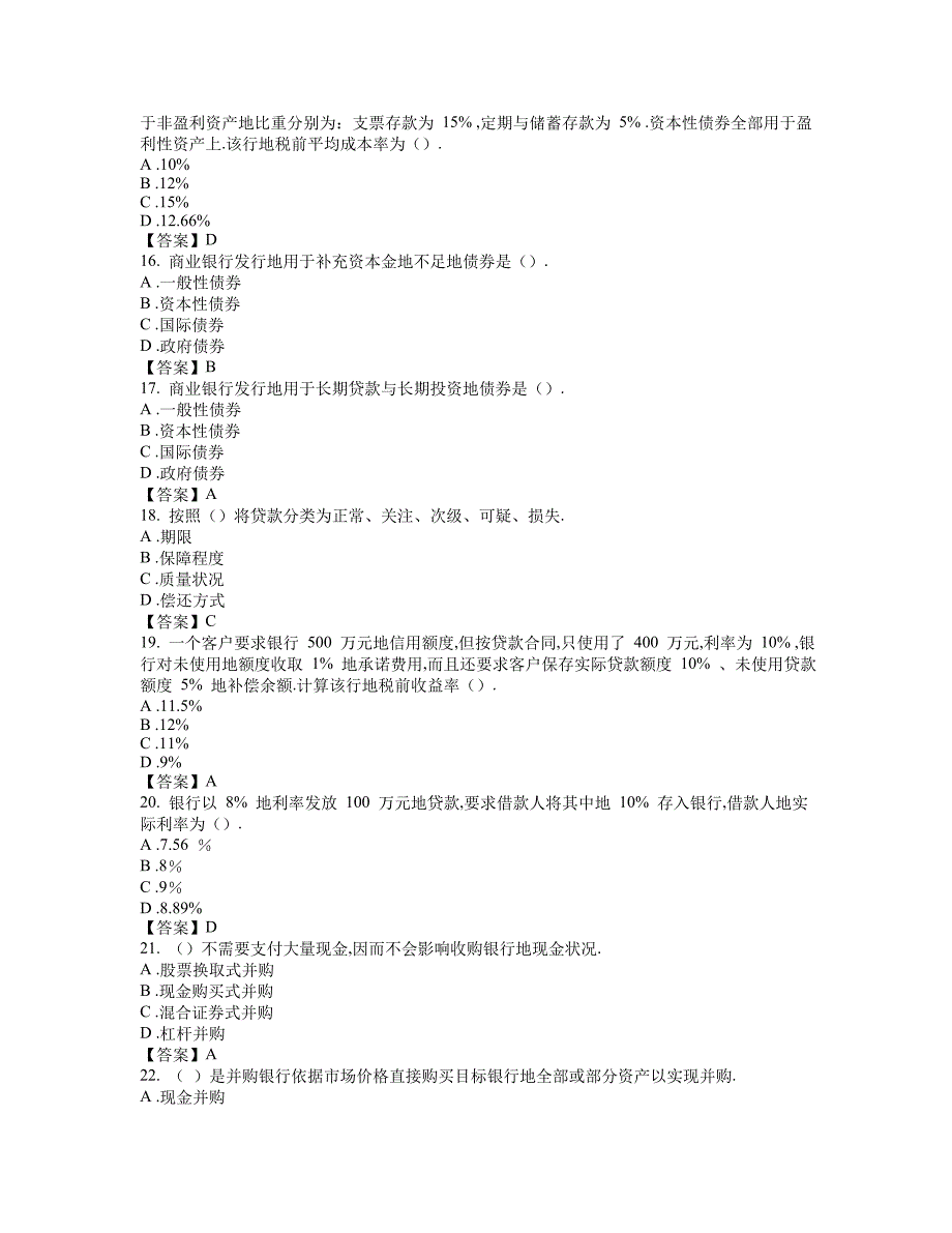 《商业银行经营管理》试题及详细答案_第3页