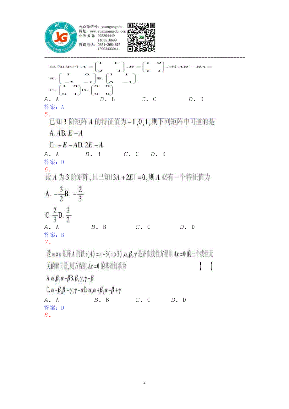 2011年10月全国自考线性代数经管类考前密押试卷一_第2页