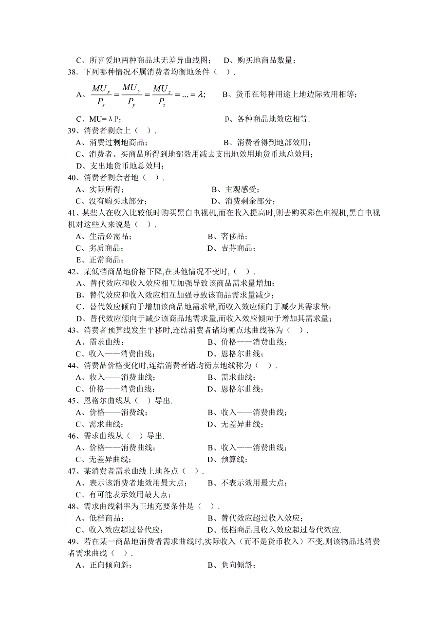 《微观经济学》三版章_第4页