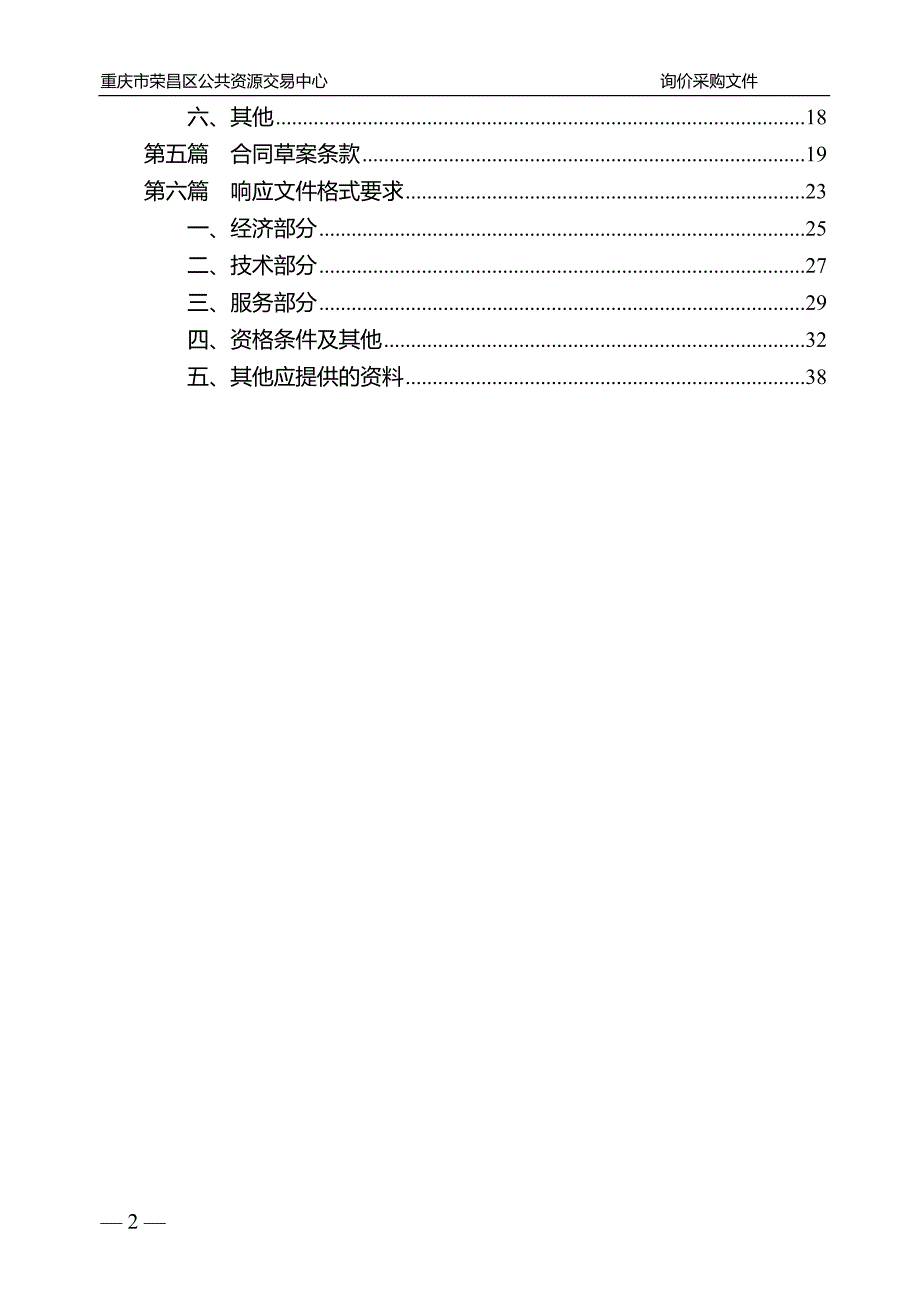 荣昌区公安局不礼让斑马线抓拍系统采购项目询价采购文件_第3页