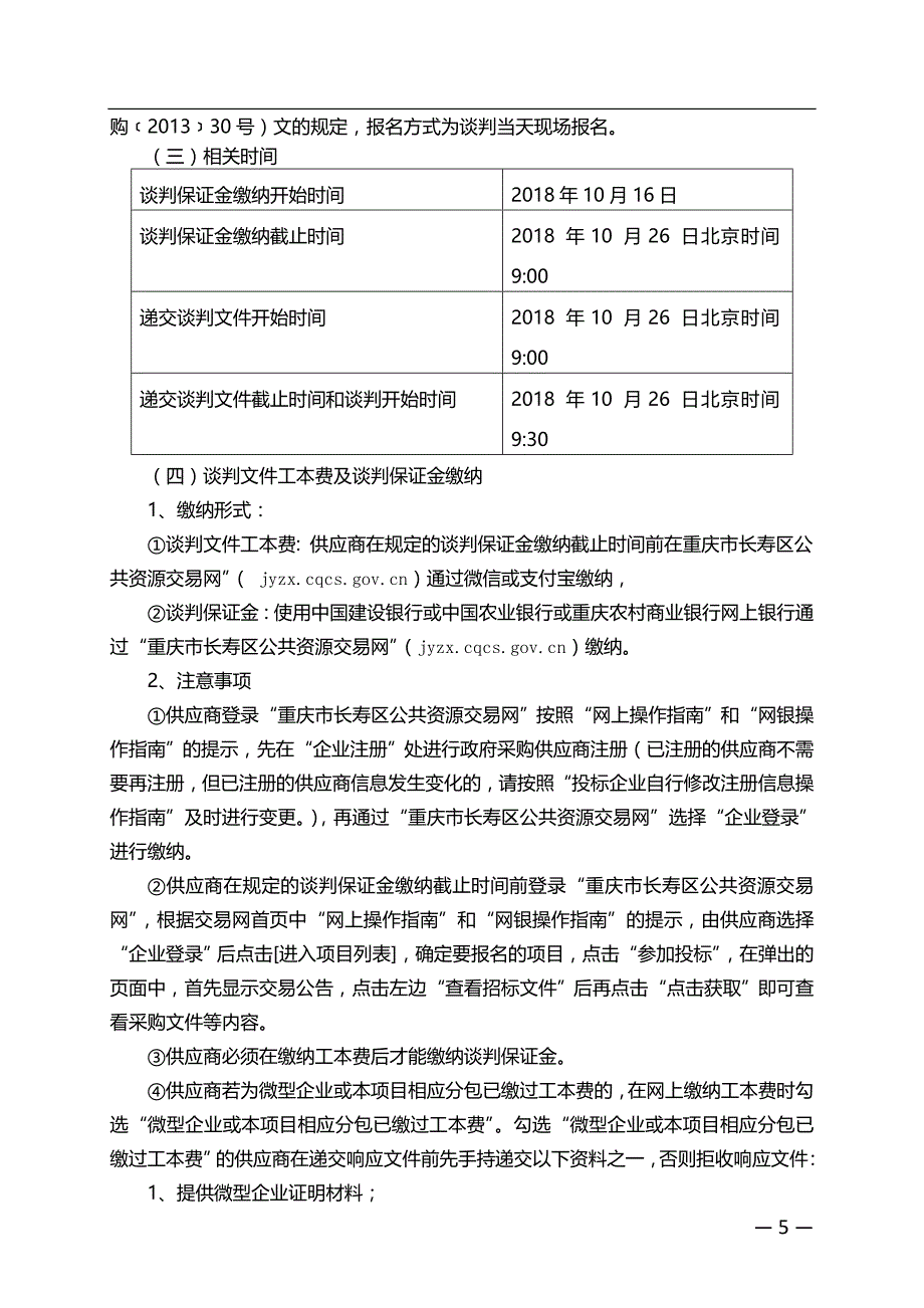 长寿区人民医院进口多功能呼吸机等采购竞争性谈判文件_第4页