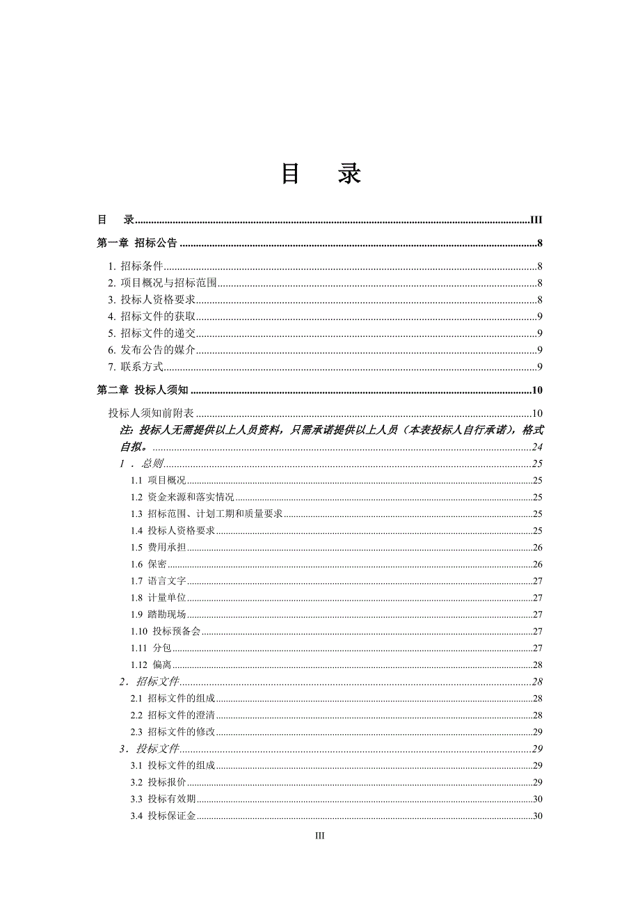 2017年G42沪蓉高速公路梁万段K1515+600危岩崩塌地质灾害处治工程招标文件_第3页