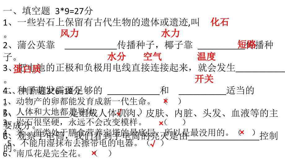 新教科版四年级科学下册期末试卷题及答案(三)_第2页