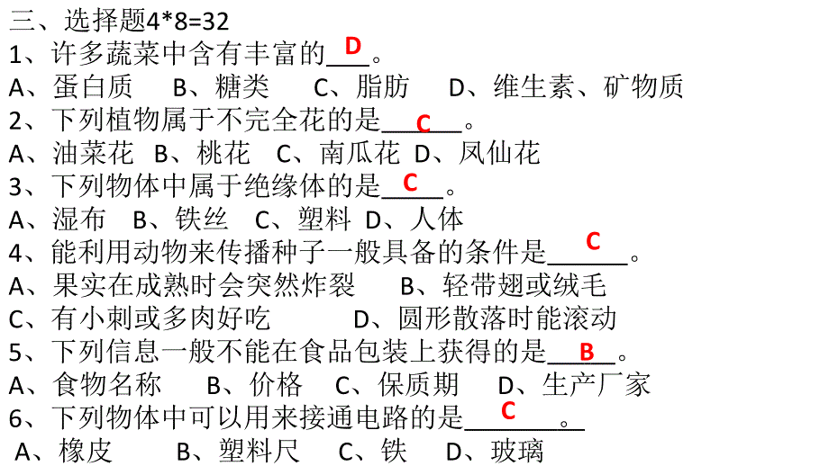 新教科版四年级科学下册期末试卷题及答案(三)_第3页