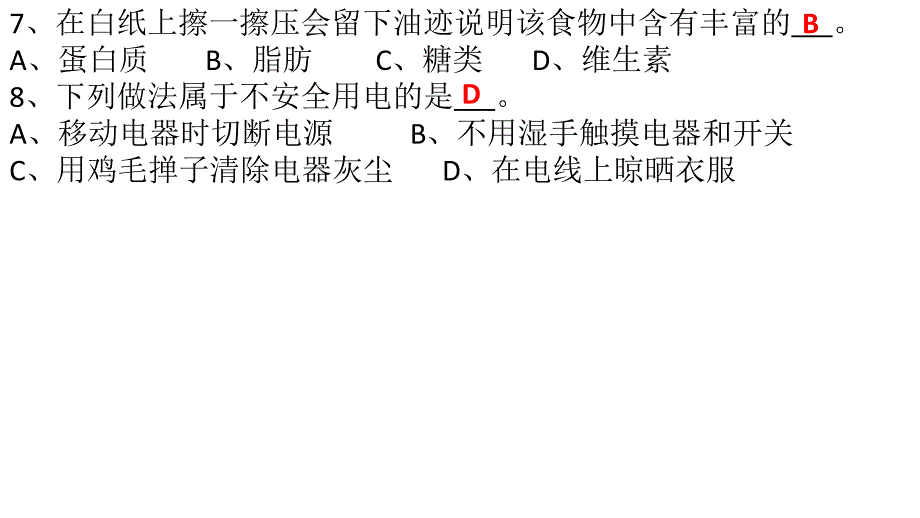 新教科版四年级科学下册期末试卷题及答案(三)_第4页