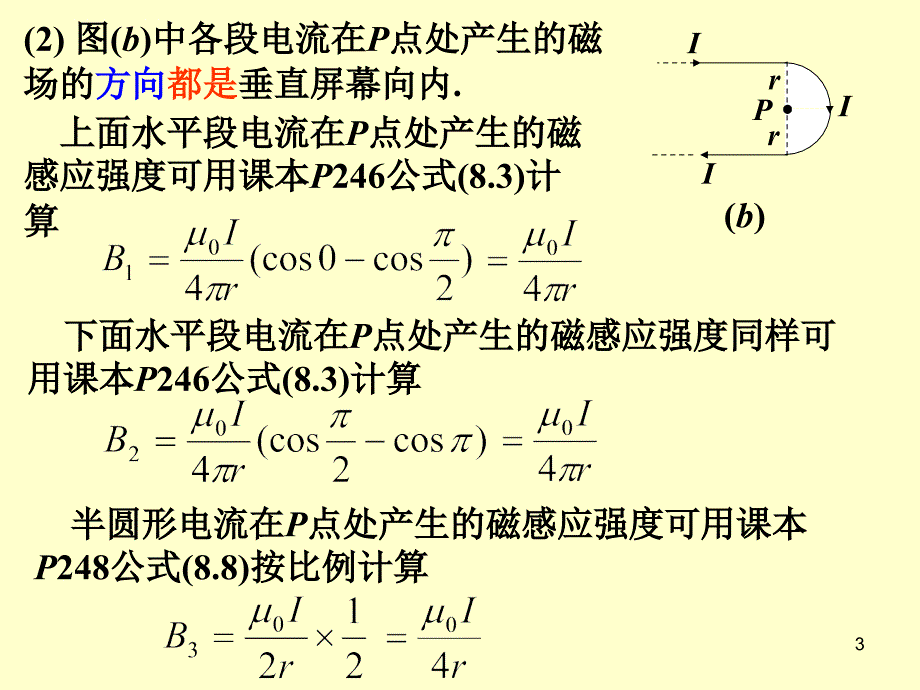 华南师范大学电磁学习题课磁场的源_第3页