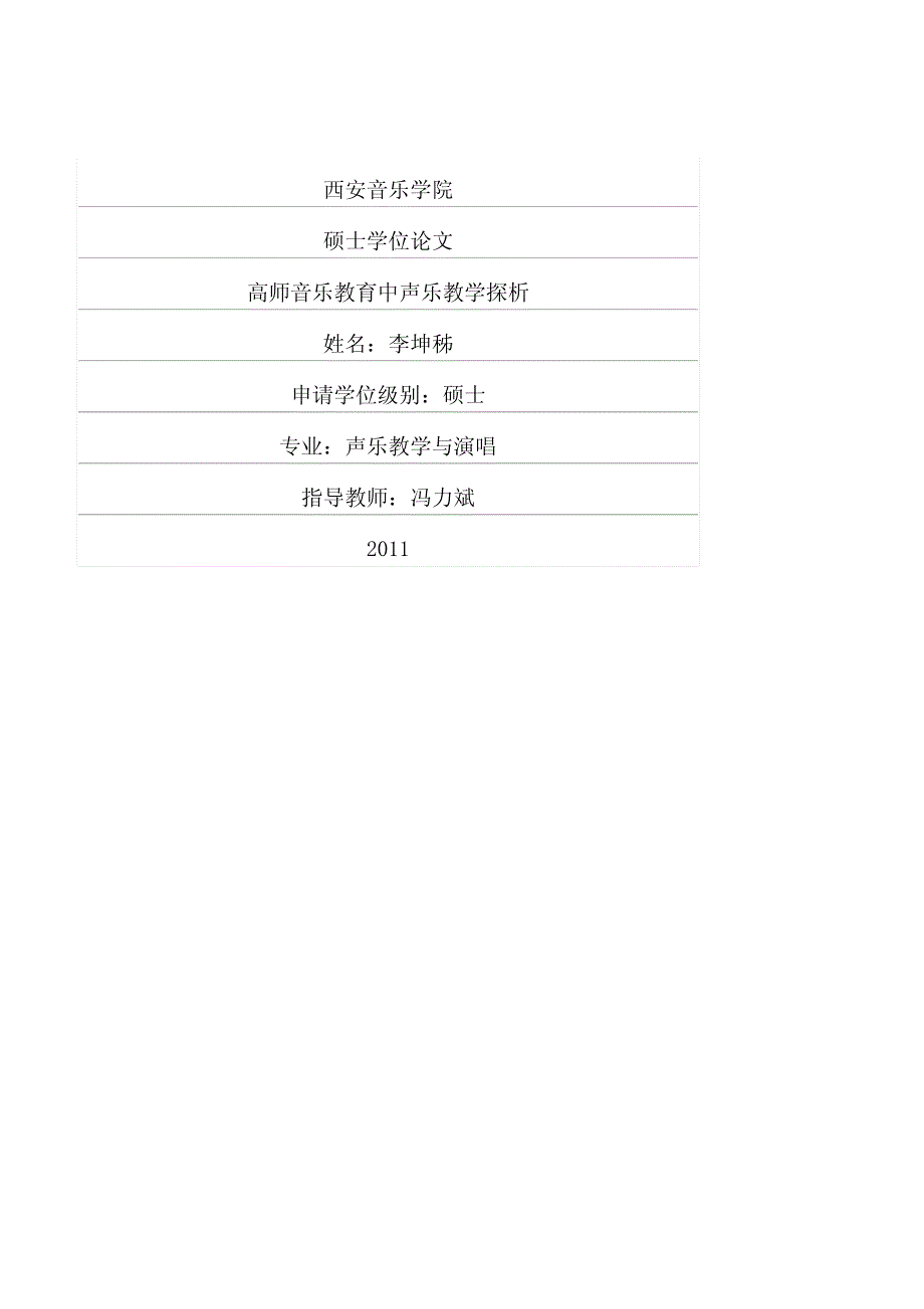 高师音乐教育中声乐教学探析_第1页