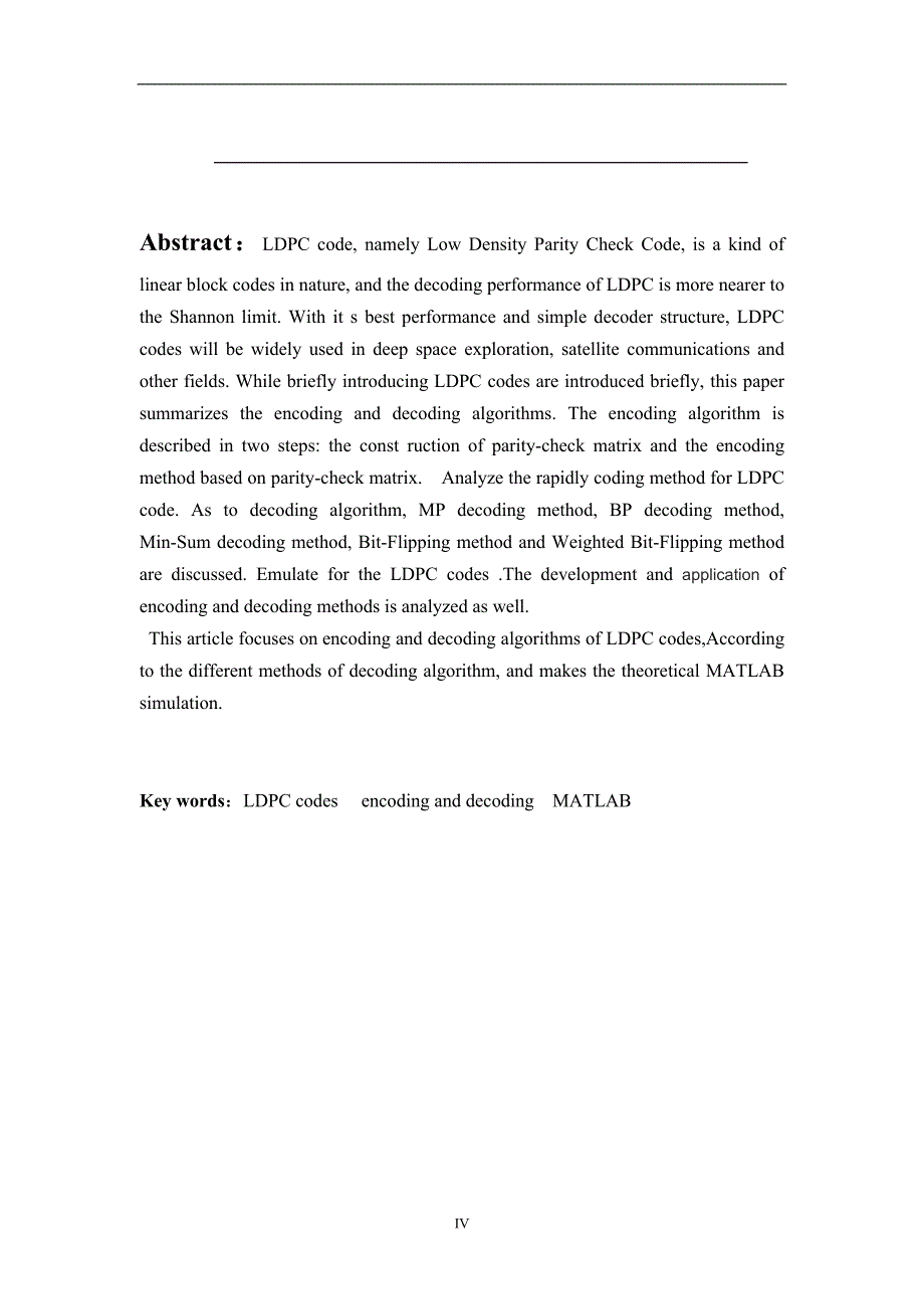 ldpc码的编译码算法研究本科_第3页