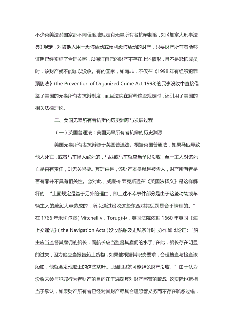 美国民事没收的无辜所有者抗辩：历史、现状与启示_第4页