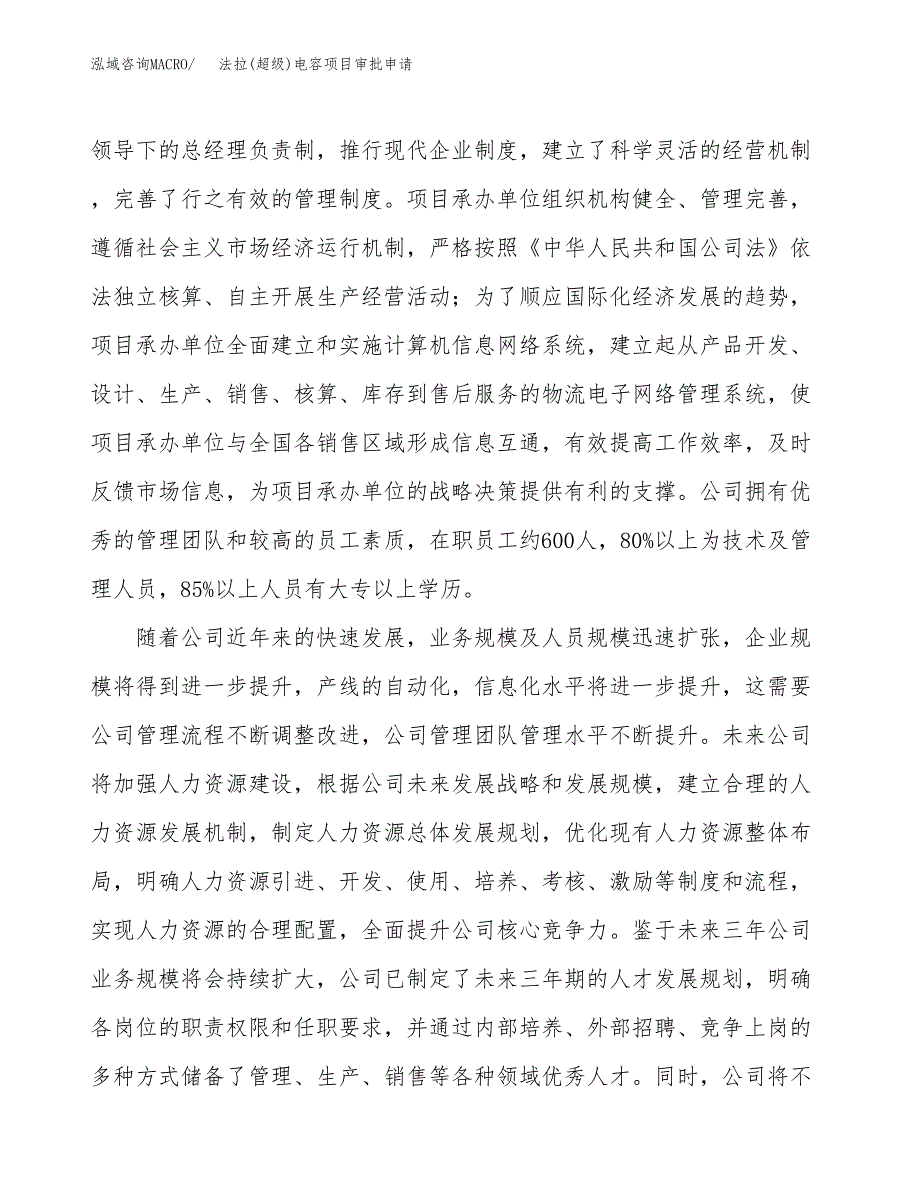 法拉(超级)电容项目审批申请（总投资9000万元）.docx_第2页