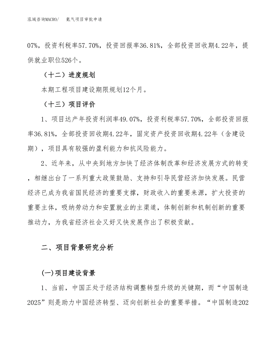 氪气项目审批申请（总投资10000万元）.docx_第4页