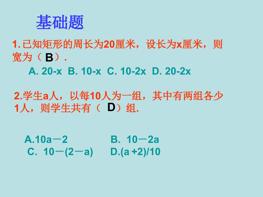 一元一次方程应用题精选课件_第3页