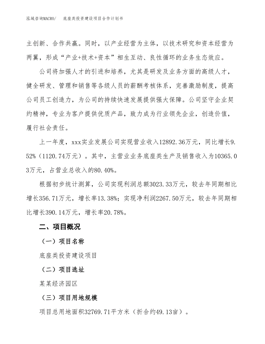 底座类投资建设项目合作计划书（样本）_第2页