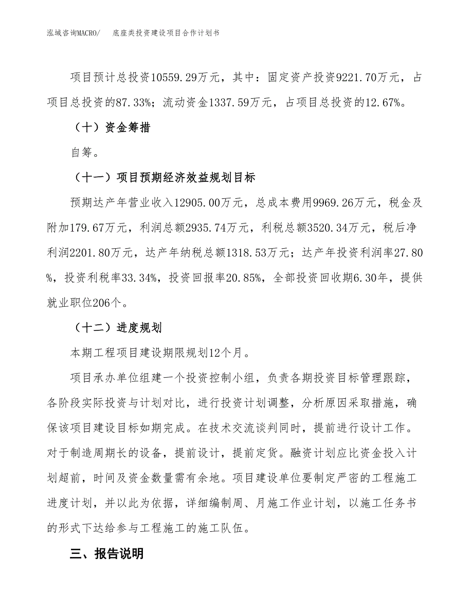 底座类投资建设项目合作计划书（样本）_第4页