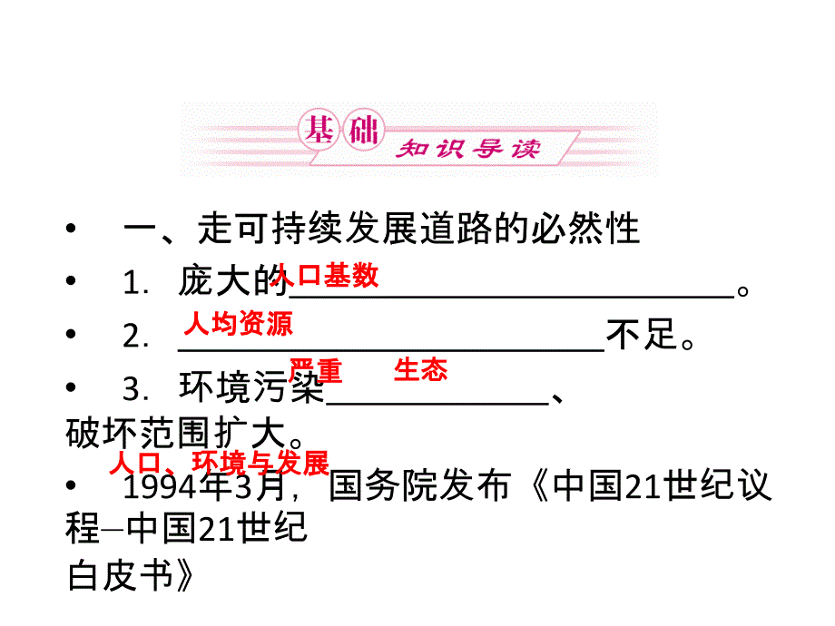 高三地理中国的可持续发展实践复习_第3页