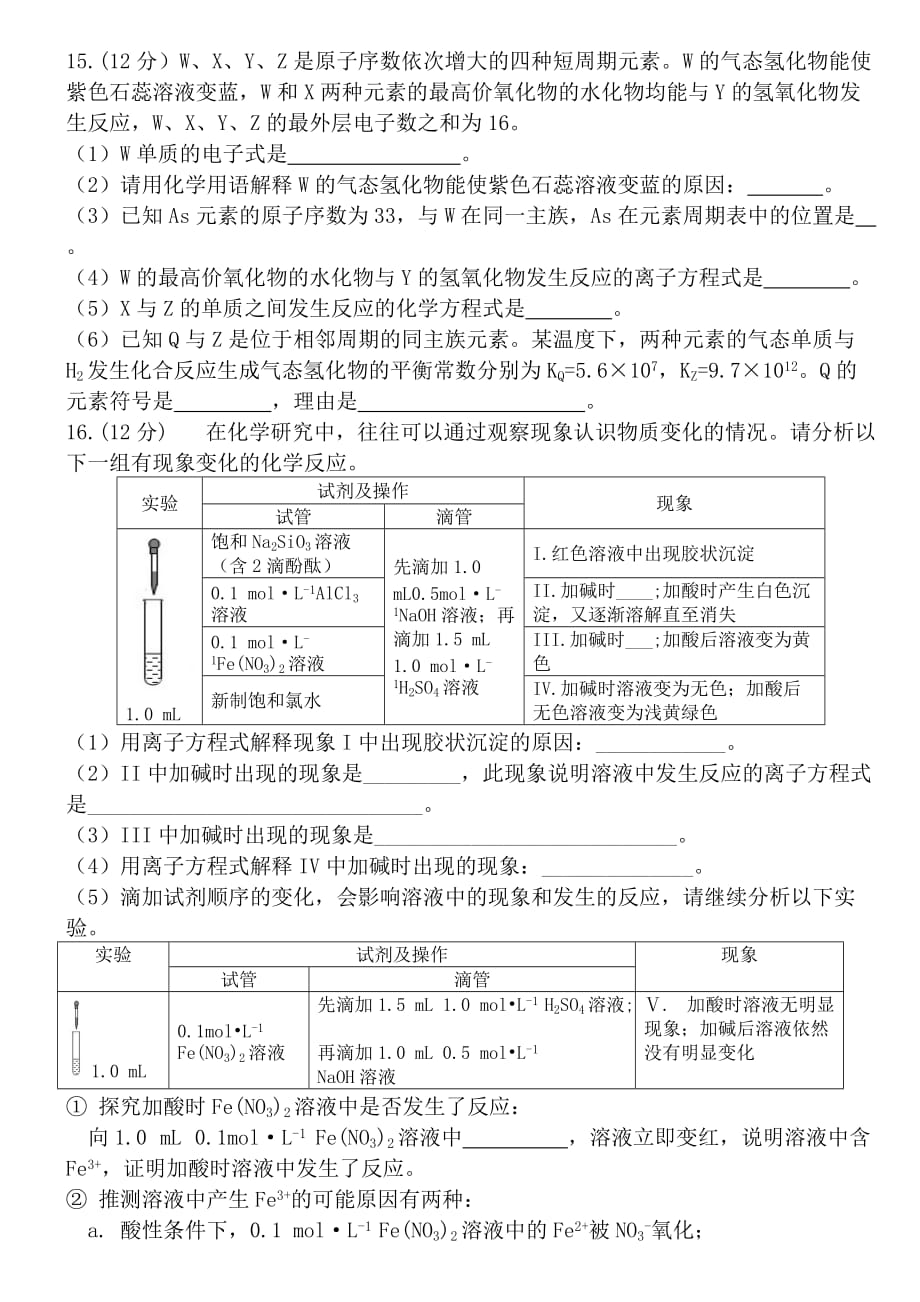 2016年北京市海淀区高三第一学期期中考试化学卷_第4页