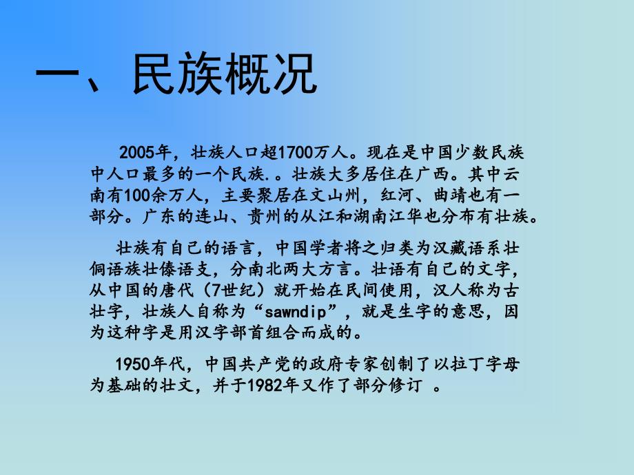 广西壮族风情文化教材_第3页