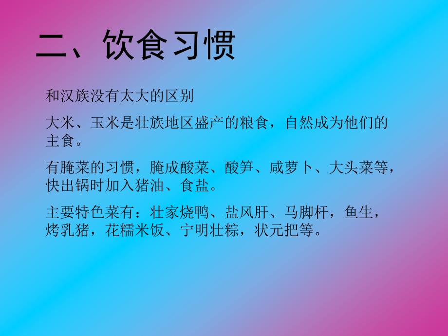 广西壮族风情文化教材_第4页