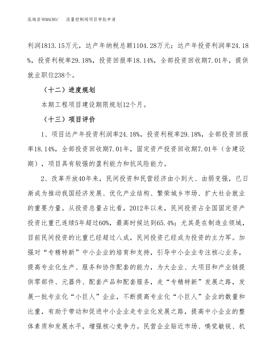 流量控制阀项目审批申请（总投资10000万元）.docx_第4页